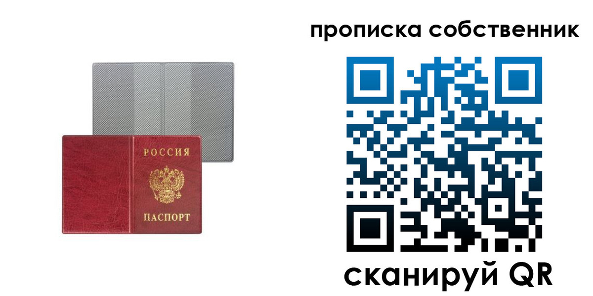 прописка законно в Долинске