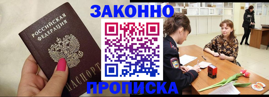 временная прописка в Долинске