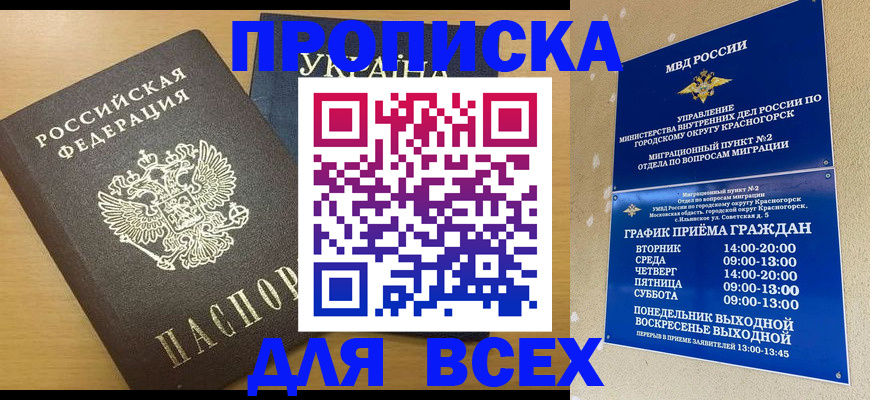 прописка для школы в Долинске